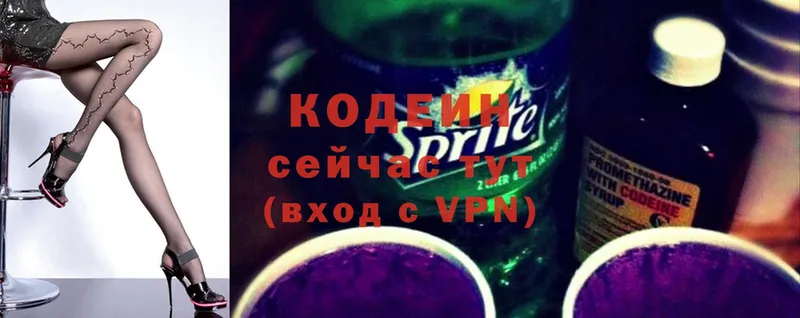 Кодеин Purple Drank  Покровск 