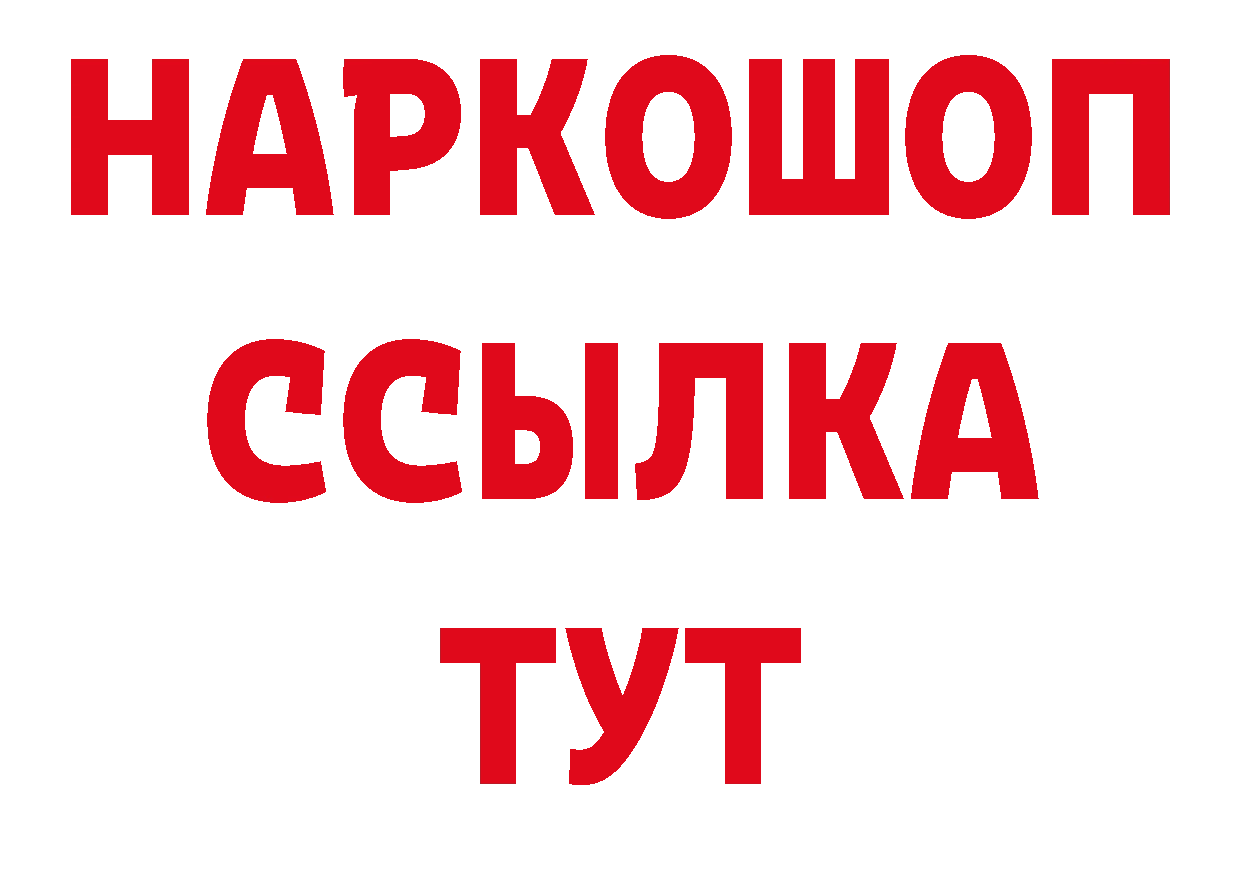 Бутират Butirat как войти площадка ОМГ ОМГ Покровск